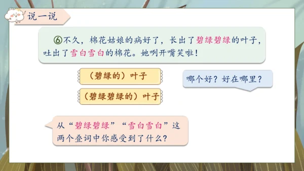 【核心素养】部编版语文一年级下册-18. 棉花姑娘 第2课时（课件）