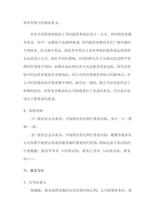公司综合章程可自主约定的事项整理.docx