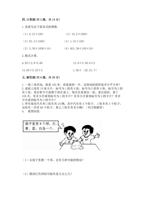人教版五年级上册数学期末测试卷带答案（b卷）.docx