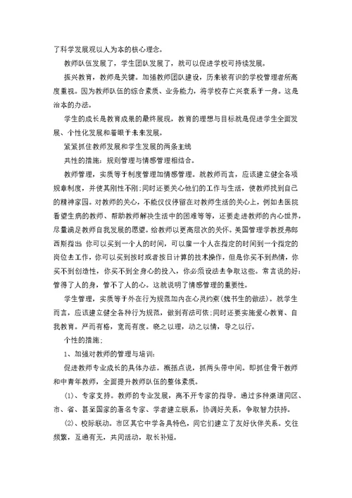 初中教学管理的调研报告