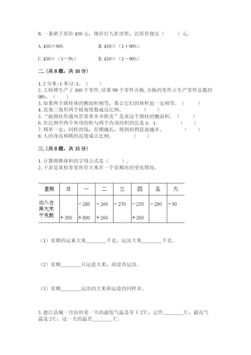 最新人教版小升初数学模拟试卷附答案【黄金题型】.docx