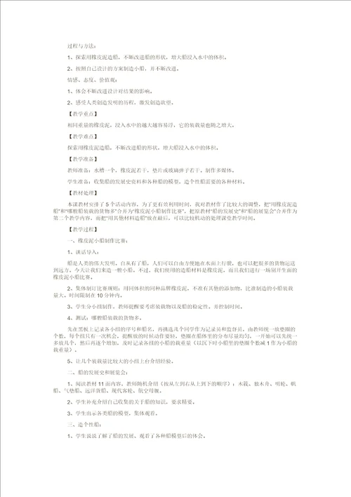 教科版小学五年级科学下册教案