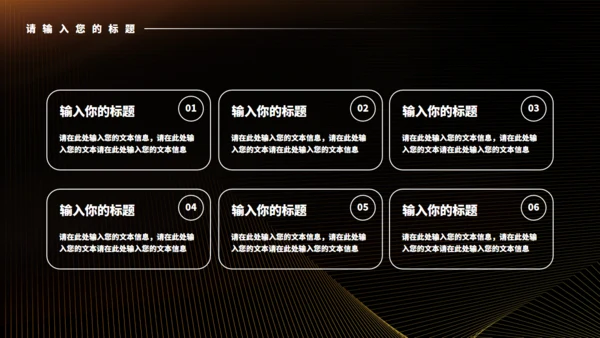 黑金色城市奢华地产项目通用PPT模板