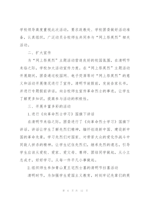 守护2022清明祭英烈活动方案5篇.docx