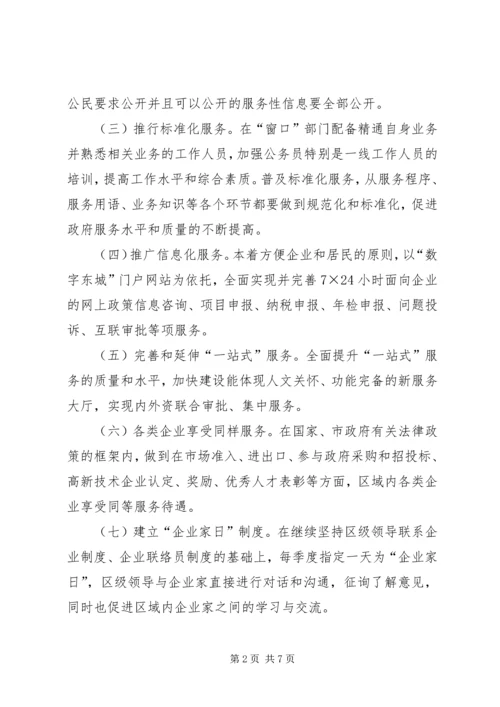 关于优化发展环境的意见 (2).docx