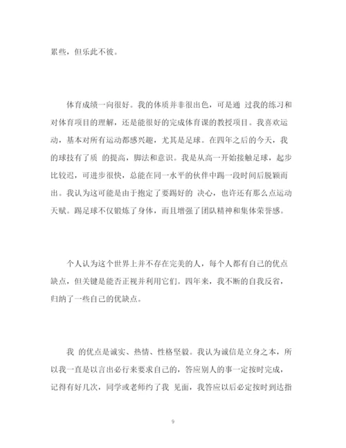 精编之本科生毕业论文自我评价2.docx