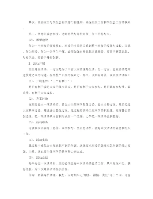 精编之大学辅导员助理工作计划范文2.docx