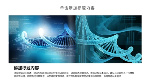 基因生物化学医疗医学DNA学术研究报告PPT模板