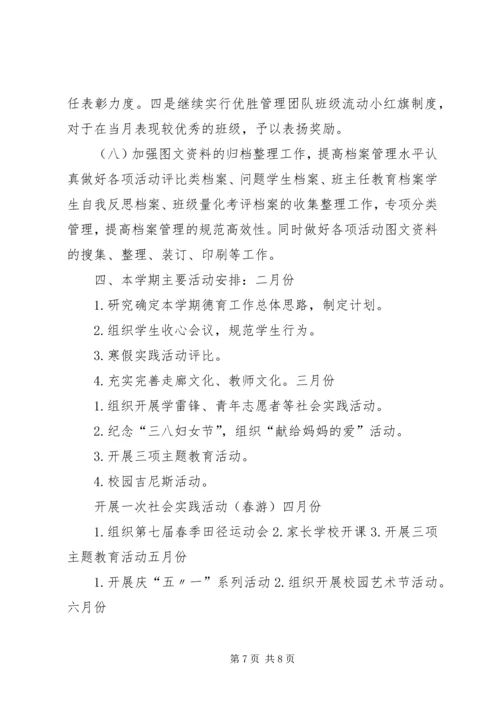 第二高中政教处工作计划 (4).docx