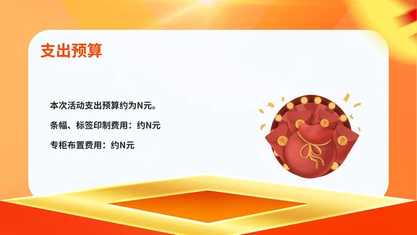 黄色扁平风元旦节日促销策划PPT模板