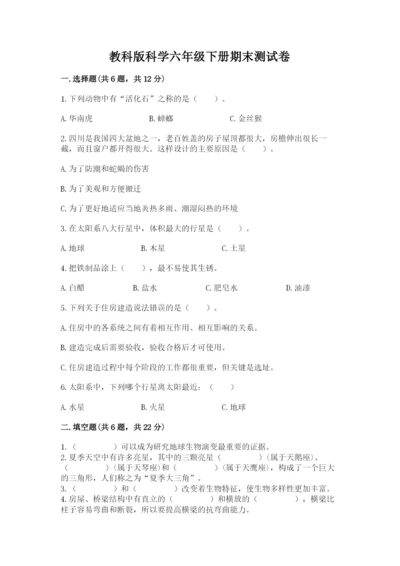 教科版科学六年级下册期末测试卷及参考答案（培优b卷）.docx
