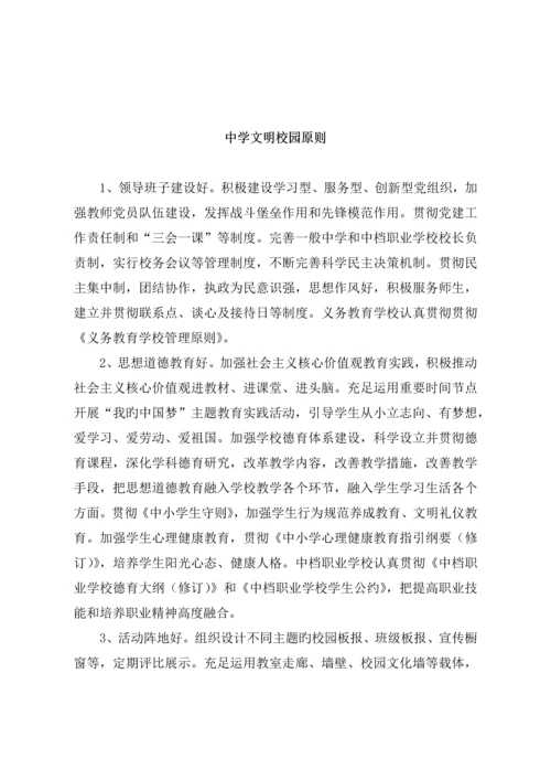 文明校园标准和考核指标.docx