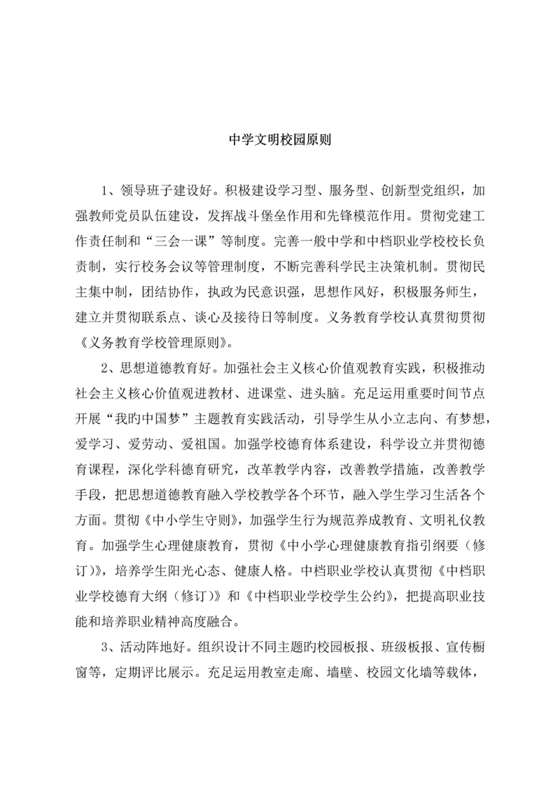 文明校园标准和考核指标.docx