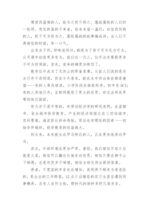 《可为与有为》议论文.docx