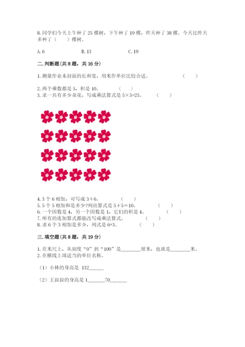 小学数学试卷二年级上册期中测试卷及答案【最新】.docx