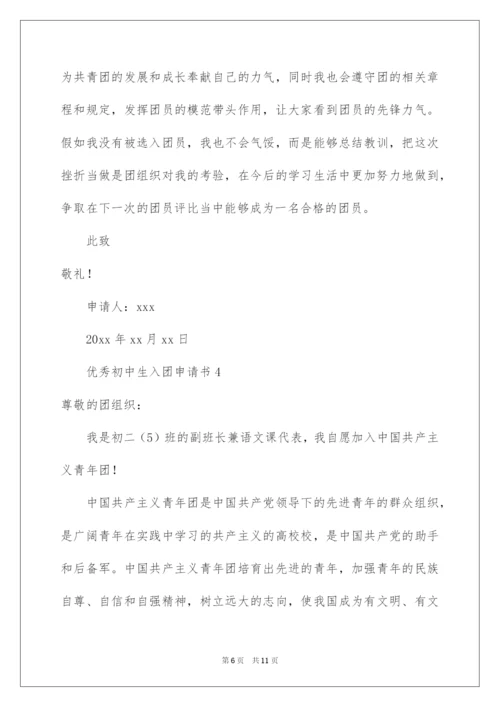 2022优秀初中生入团申请书_4.docx