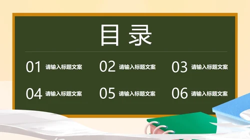 卡通风教室黑板高考必胜教育汇报PPT模板