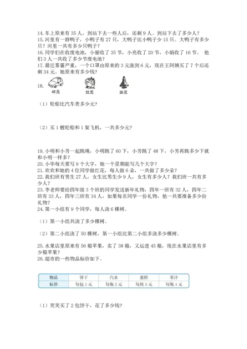 小学二年级上册数学应用题100道及答案（各地真题）.docx