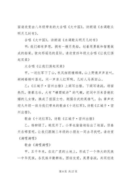 学党章唱红歌主持词.docx