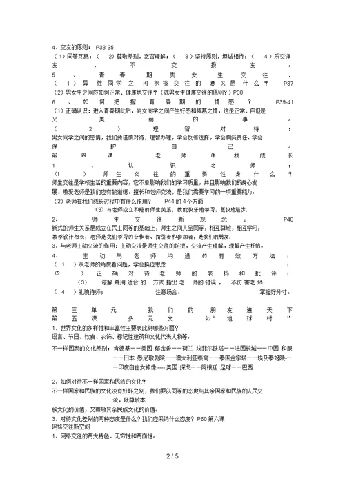 八级上册思想品德复习提纲