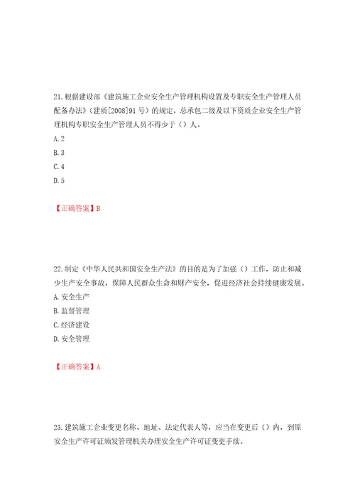 2022年广东省建筑施工企业主要负责人安全员A证安全生产考试第三批参考题库模拟训练含答案第52次