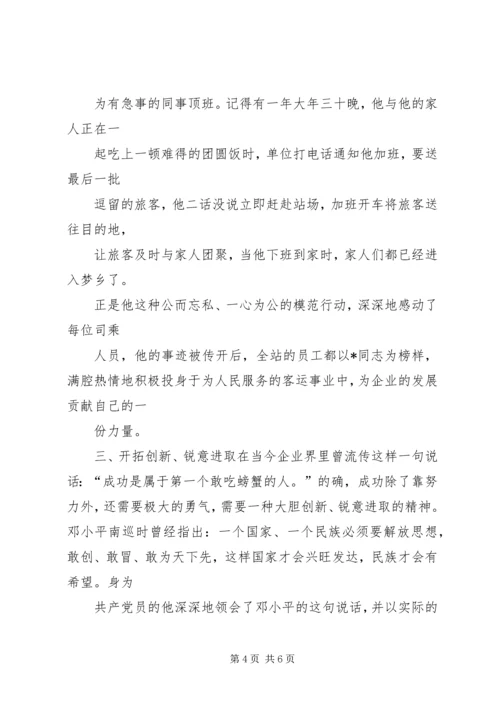 优秀先进个人事迹材料 (5).docx