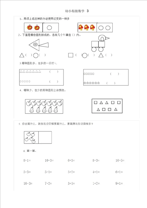 幼小衔接数学试卷16份A4纸打印