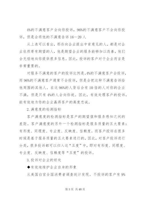 客人投诉处理制度.docx