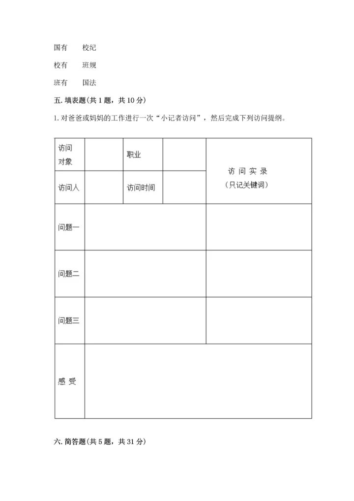 部编版小学四年级上册道德与法治期中测试卷（夺分金卷）.docx