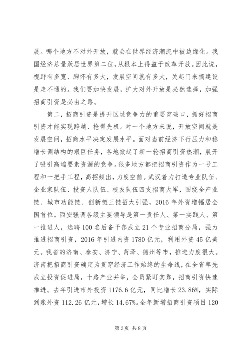 市委书记在全市招商引资工作动员大会上的讲话.docx