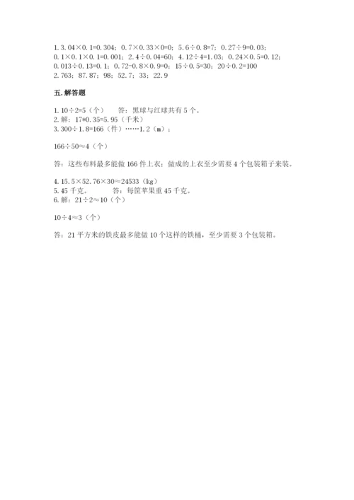 2022年五年级上册数学期末测试卷附答案【考试直接用】.docx