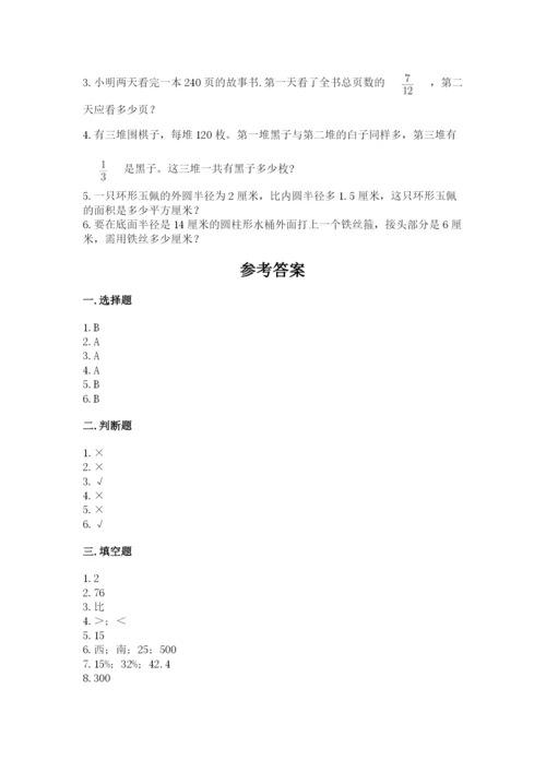 小学六年级数学上册期末考试卷及答案【考点梳理】.docx