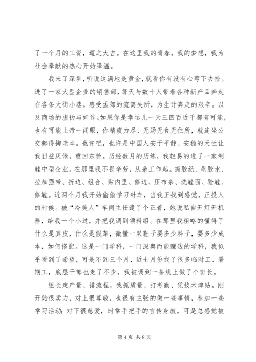 思想汇报：带着梦想去旅行 (4).docx