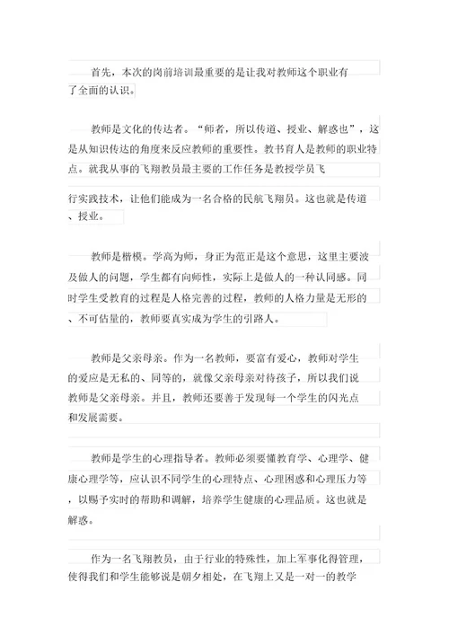 2021年高校教师入职培训心得体会