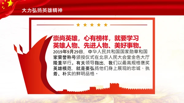 学习论中国共产党历史弘扬英雄精神党课PPT