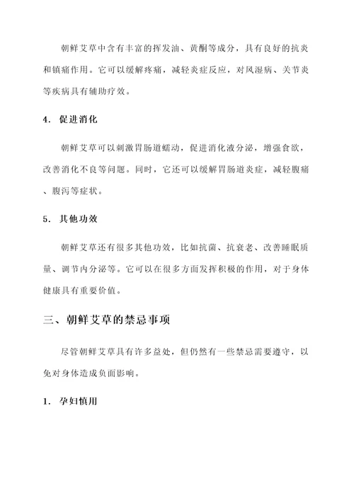 朝鲜艾草的作用与功效禁忌