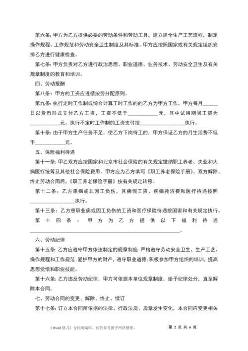 水产养殖公司员工劳动合同.docx