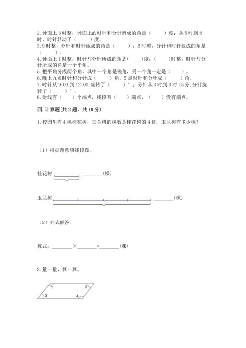 北京版四年级上册数学第四单元 线与角 测试卷附下载答案.docx