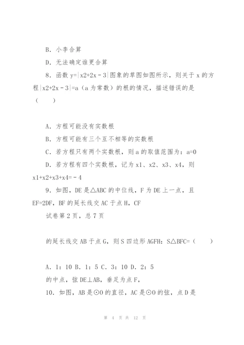 【冲刺实验班】湖北省武昌实验中学2019中考提前自主招生数学模拟.docx