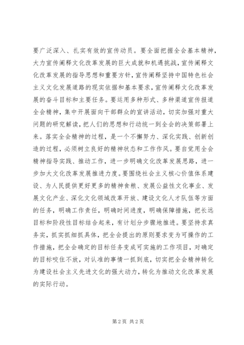 学习十七届六中全会精神心得体会.docx