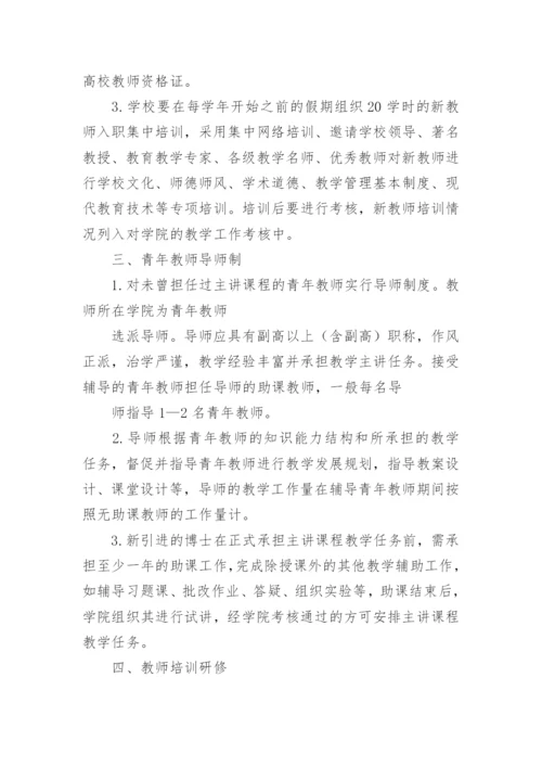 教师能力素质提升计划实施方案.docx