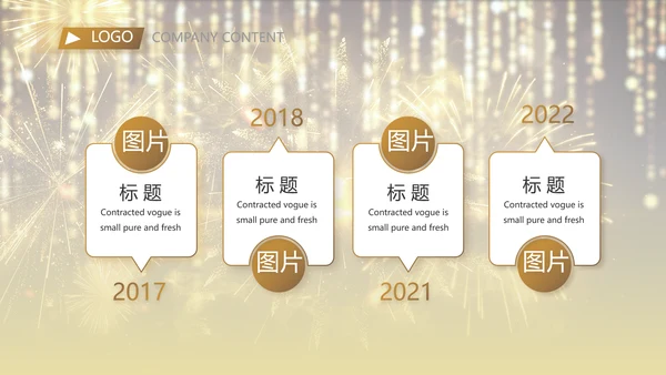 金色大气企业年会盛典颁奖典礼视频PPT模板