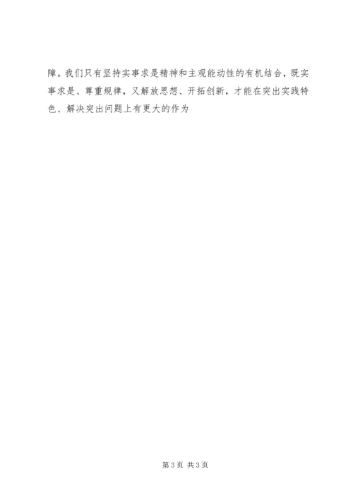学习“讲树履求”心得体会.docx