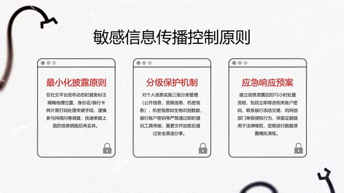 黑色简约几何卡通网络安全教育PPT模版