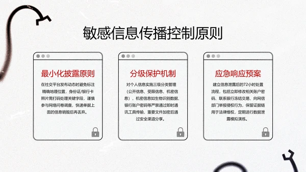 黑色简约几何卡通网络安全教育PPT模版