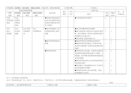 总经理和管理者代表.docx