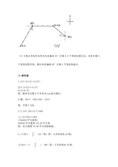 人教版六年级上册数学期末测试卷及参考答案【培优a卷】.docx