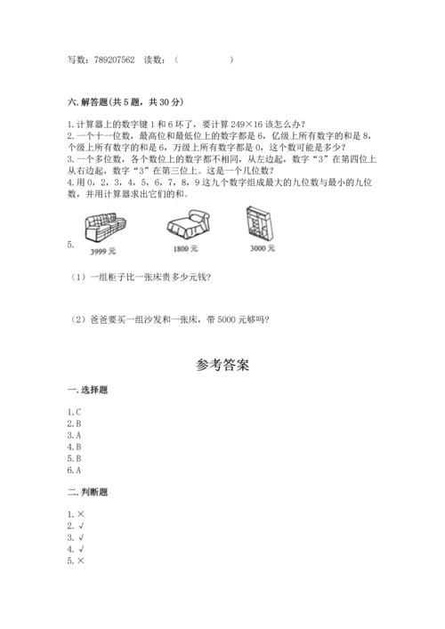 人教版四年级上册数学第一单元《大数的认识》测试卷精品【夺分金卷】.docx