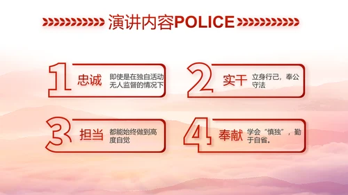 红色大气公安警察风采展示动态PPT