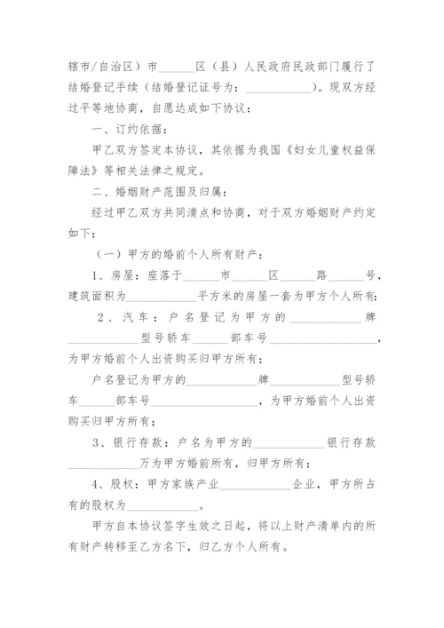 婚内夫妻财产协议.docx